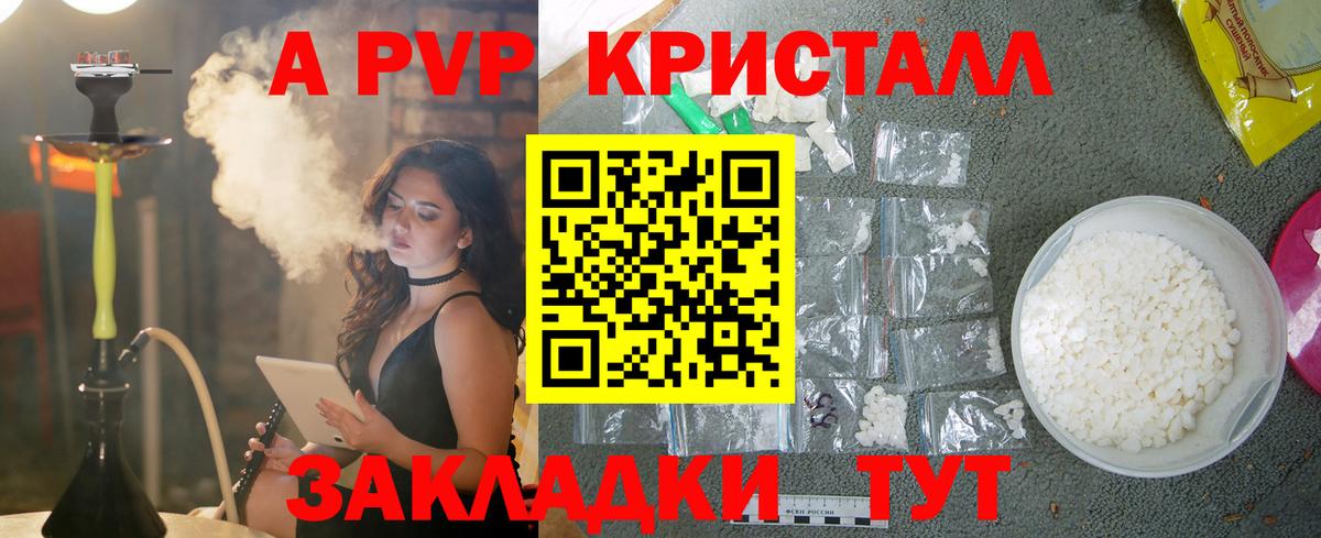 Alpha PVP крисы CK Чебоксары