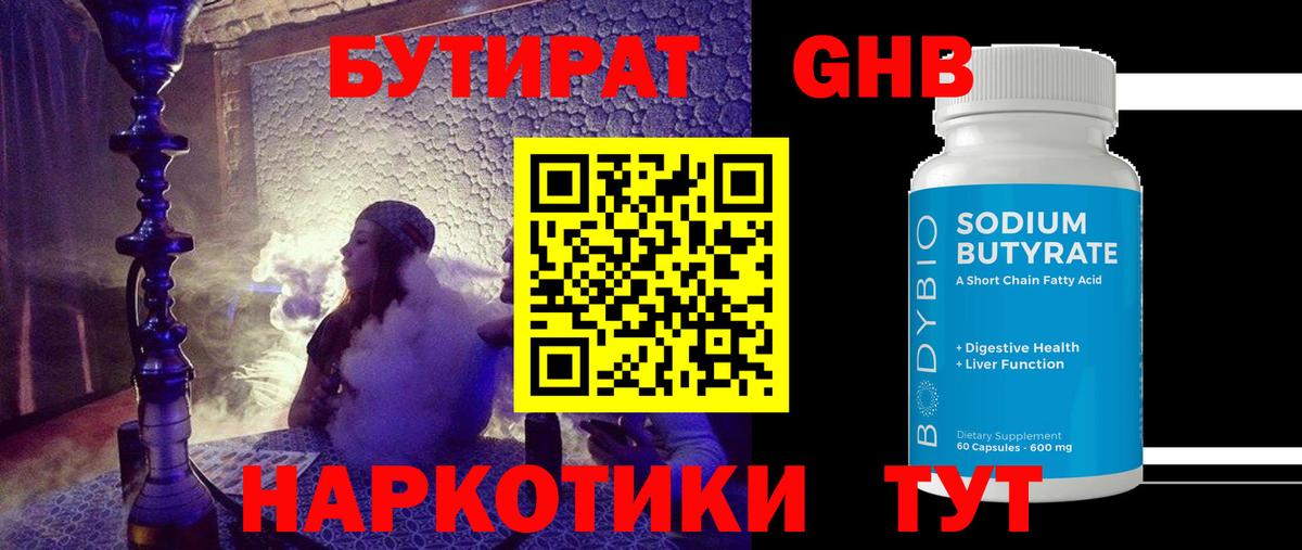 БУТИРАТ вода  Бутират  Чебоксары  Вход с VPN 