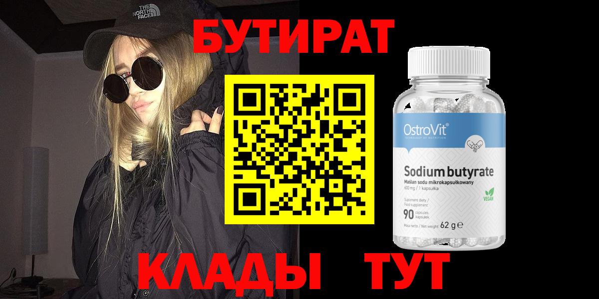 БУТИРАТ GHB Чебоксары