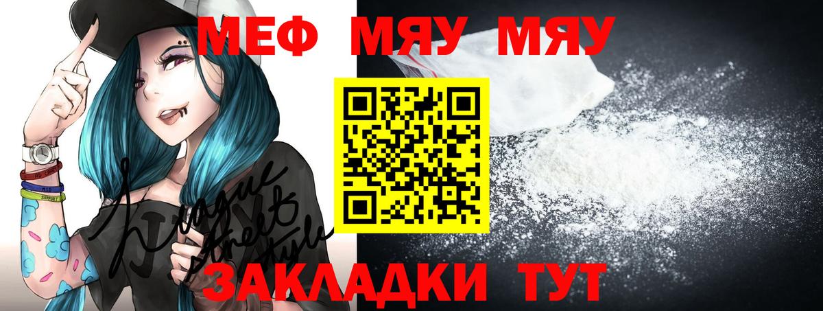 МЯУ-МЯУ mephedrone  Вход с VPN  МЯУ-МЯУ  Чебоксары  Меф мука 