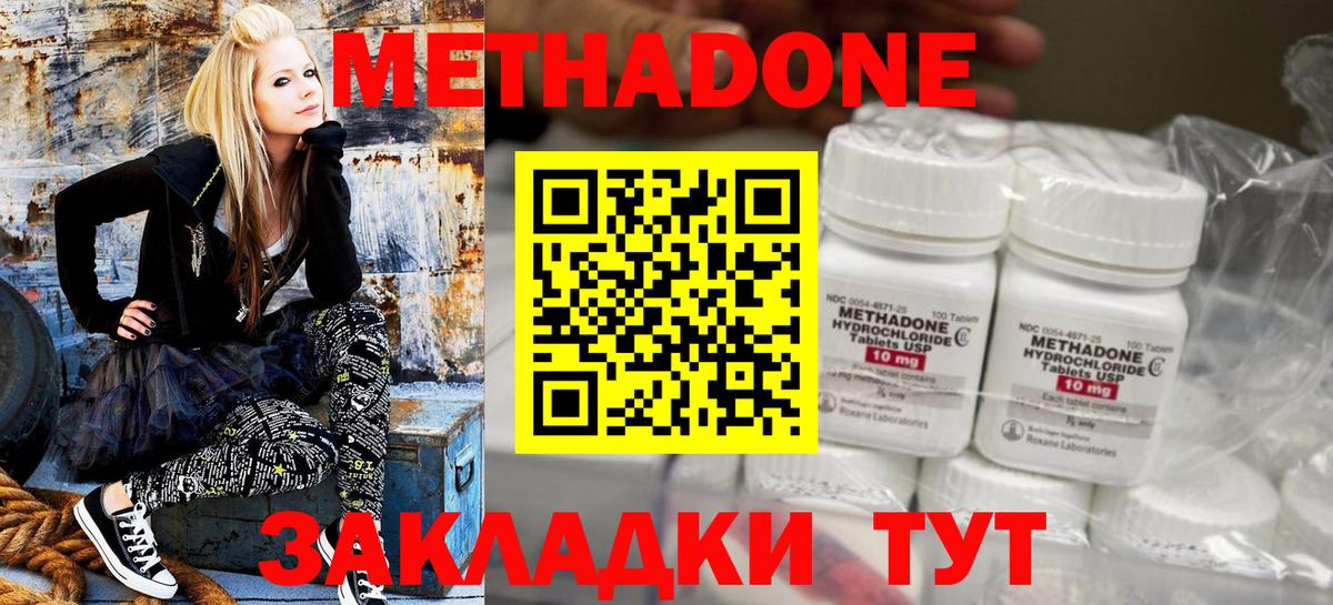 МЕТАДОН methadone Чебоксары